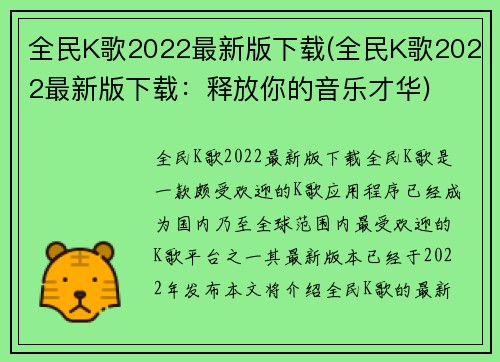 全民K歌2022最新版下载(全民K歌2022最新版下载：释放你的音乐才华)